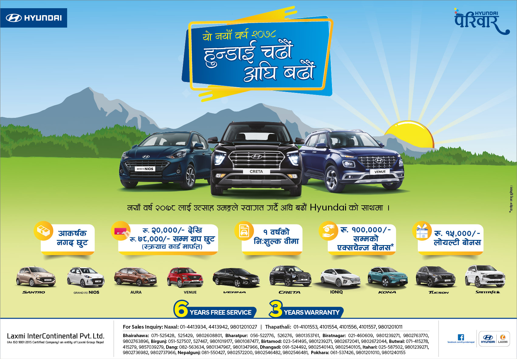 हुन्डाई नयाँ वर्ष अफर : ७८ हजारसम्म छुट, १ लाखसम्मको एक्सचेन्ज बोनस
